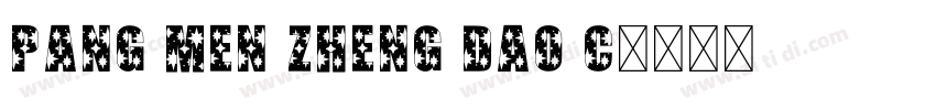 pang men zheng dao c字体转换